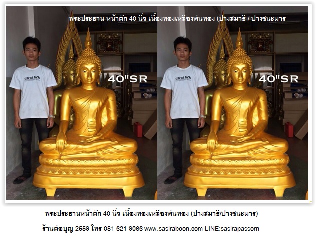 พระประธาน 40 นิ้ว เนื้อทองเหลือง พระพุทธรูปบูชา