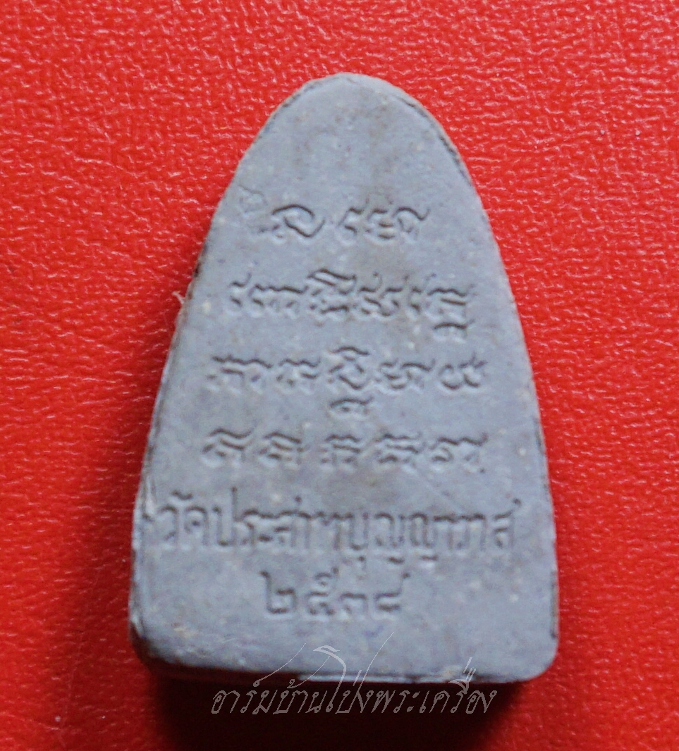 หลวงปู่ทวด วัดประสาทบุญญาวาส ปี๒๕๓๘ เนื้อผงพุทธคุณ(องค์ที่2)