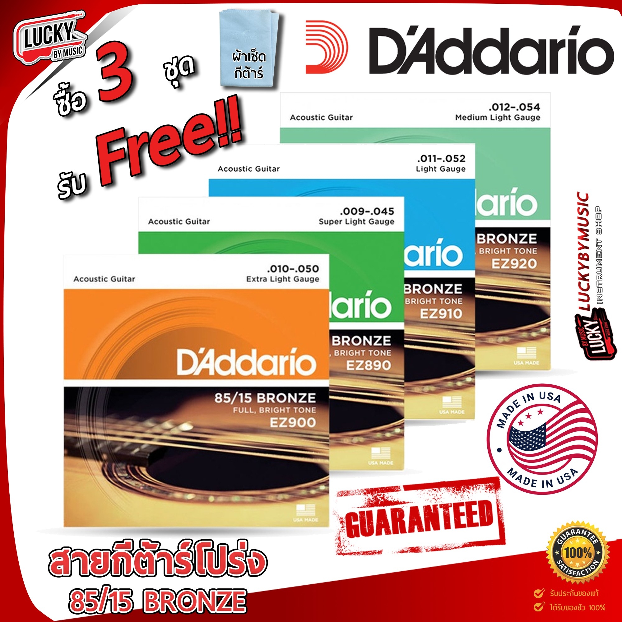 🎥(ของแท้ USA.) สายกีต้าร์โปร่ง D'Addario 85/15 [ซื้อครบ 3 ชุด ฟรี ผ้าเช็ดกีต้าร์] Bronze ครบชุด 6 เส้น #พร้อมส่ง🚚