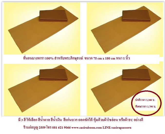 ที่นอนพระยางพาราแท้ 100%เพื่อสุขภาพ
