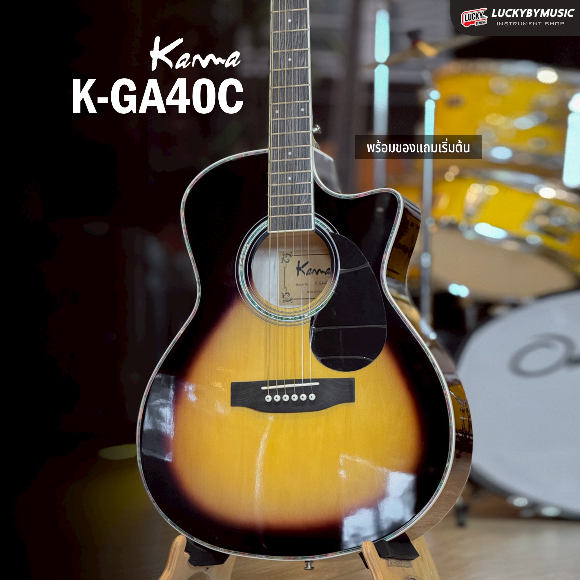 กีตาร์โปร่ง Kama K-GA40C ขนาด 40 นิ้ว ทรงGA พร้อม กระเป๋า ปิ๊ก คาโป้ ประแจ