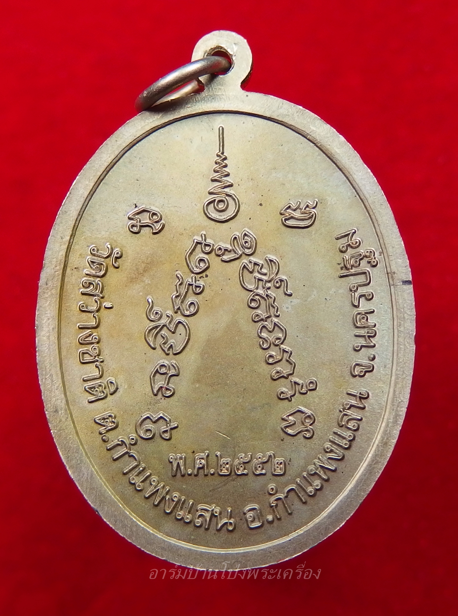 หลวงพ่อฉาว วัดสว่างชาติ รุ่นแรก ปี๕๒ เนื้ออัลปาก้า พร้อมจาร ผมนำไปให้หลวงพ่อจารกับมือเอง(องค์ที่2)