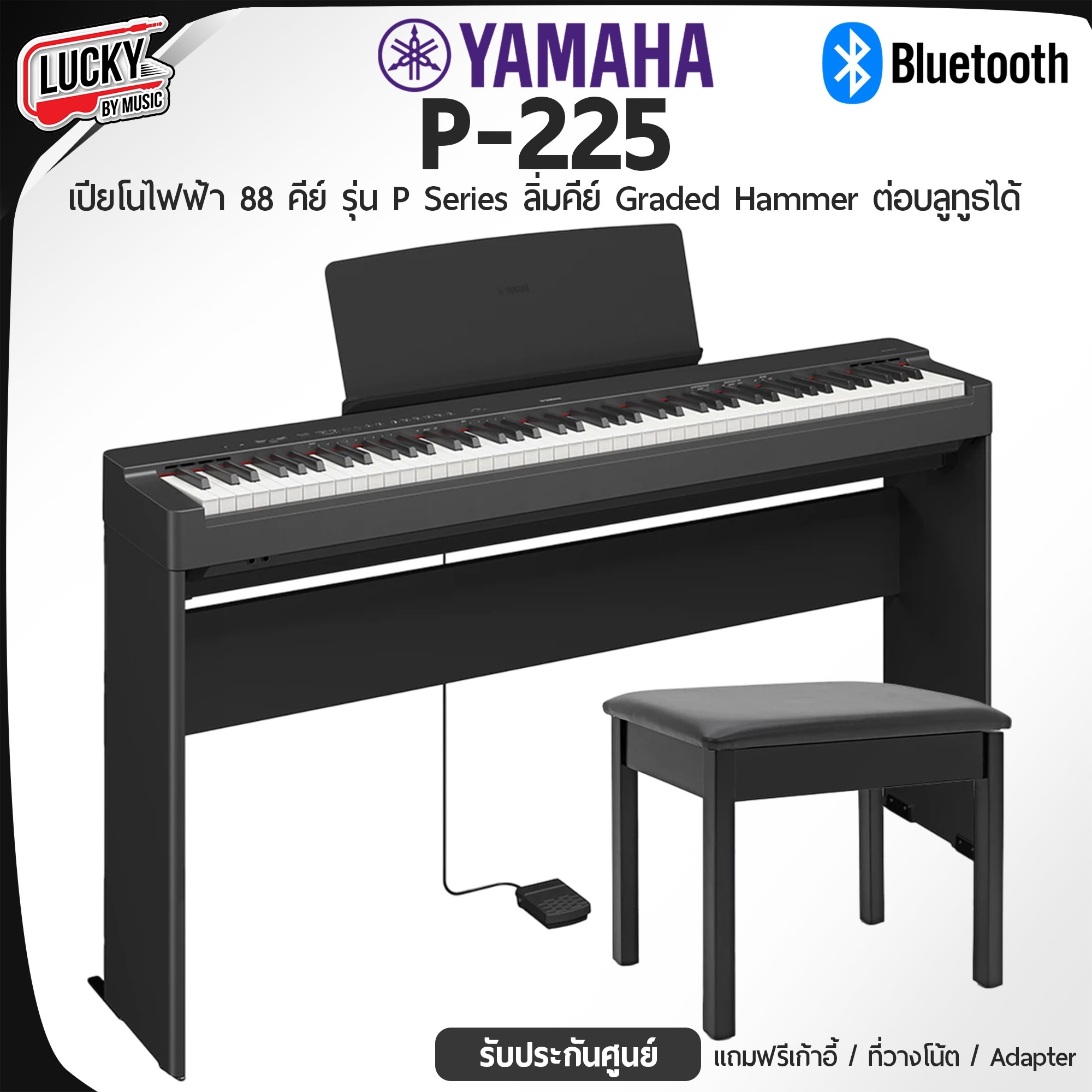 เปียโนไฟฟ้า Yamaha P-225 key 88 1 Way Pedal