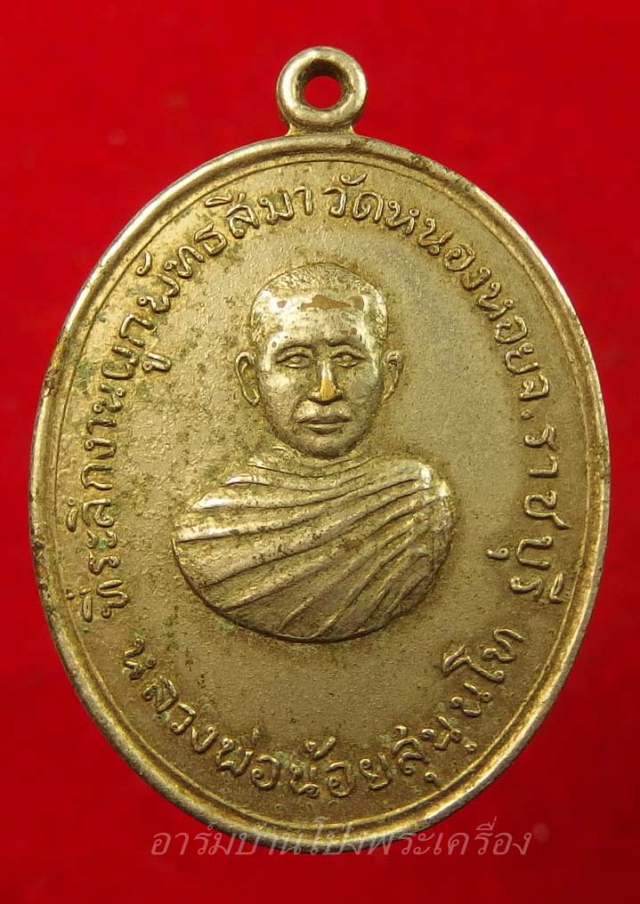 หลวงพ่อน้อย วัดหนองหอย ปี๑๗ เนื้อกะไหล่เงิน(องค์ที่1)