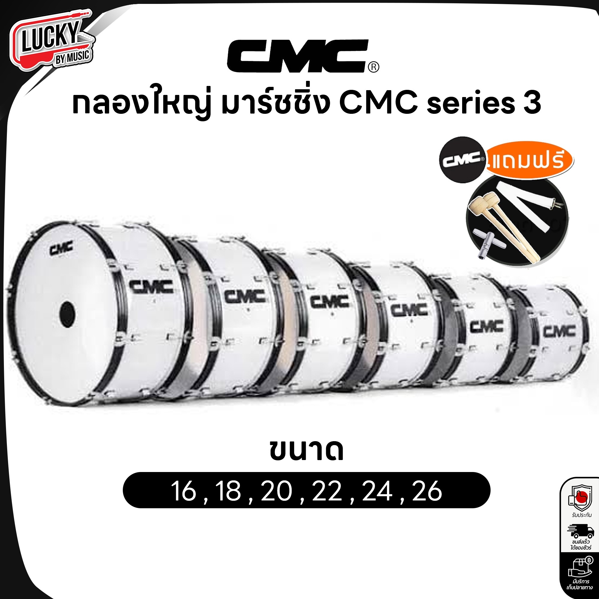 (ทำงบโรงเรียนได้✅) CMC กลองใหญ่ กลองมาร์ชชิ่ง Bass Drum 16/ 18 / 20 / 22 / 24 /26 ของดำ