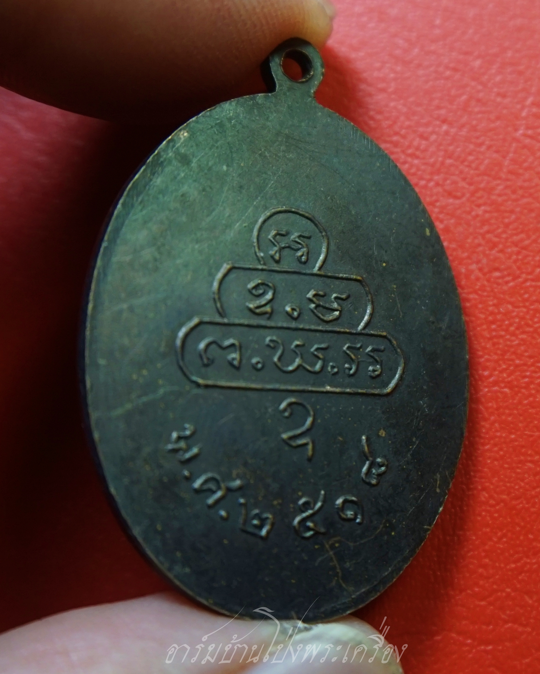 หลวงพ่อเพ็ชร วัดย่านยาว จ.พิษณุโลก ปี๒๕๑๘ เนื้อทองแดงรมดำ(องค์ที่1)