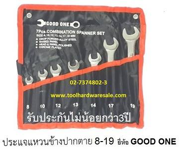 ประแจแหวนข้างปากตาย7 ตัว/ชุด GOOD ONEราคาส่ง 138บาท