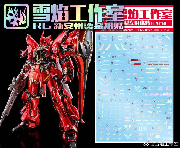 Decal 137 RG1/144 Sinanju Metalic ยี่ห่อ XY-model (สินค้าเหลือ1 แผ่น สั่งซื้อแล้วรอทางร้านติดต่อกลับ)
