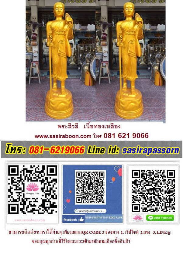 พระสีวลี เนื้องทองเหลือง