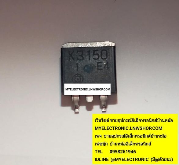 ขาย 2SK3150 ตัวถังD-PAK ยี่ห้อ toshiba มอสเฟต MOSFET มอสเฟส 2S K3150 ราคา ตัวละ . . . . หน่วย บาท มีหน้าร้านอยู่บ้านหม้อ กรุงเทพ ส่งของเร็ว มาซื้อหน้าร้านได้ สั่งปุ๊บส่งปั๊บ บาท มีหน้าร้านอยู่บ้านหม้อ กรุงเทพ ส่งของเร็ว มาซื้อหน้าร้านได้ สั่งปุ๊บส่งปั๊บ