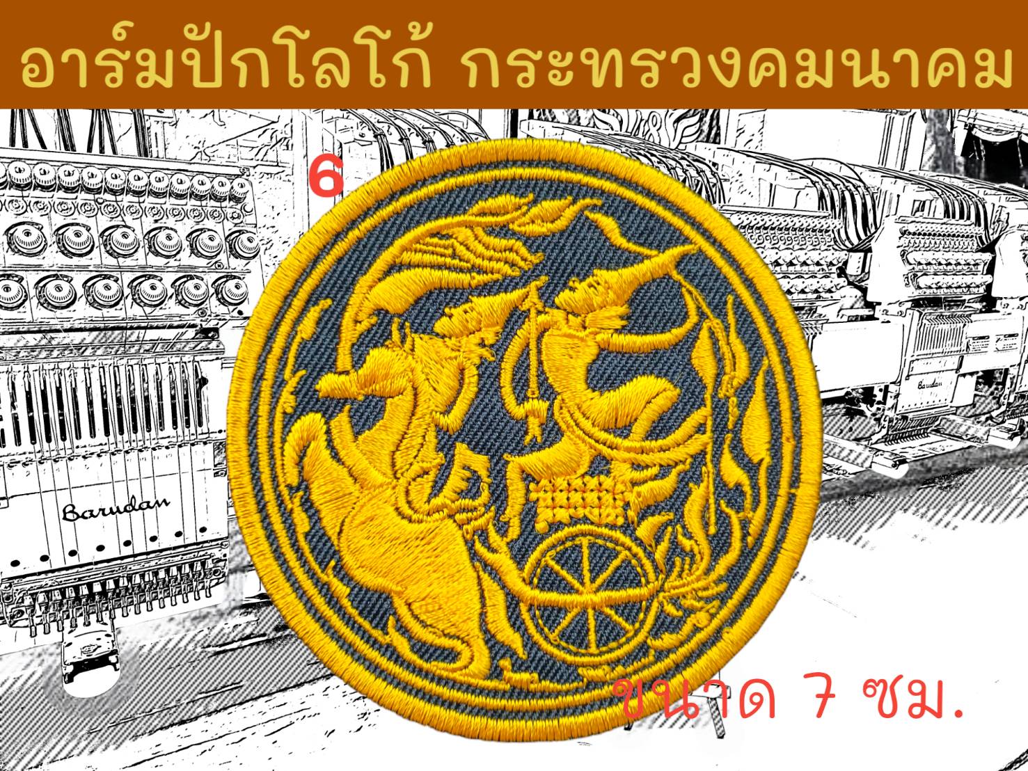 กระทรวงคมนาคม ลาย 6