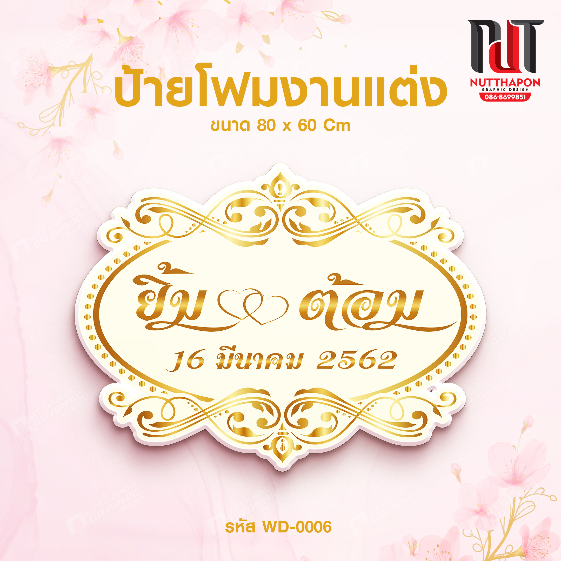 ป้ายโฟมงานแต่ง