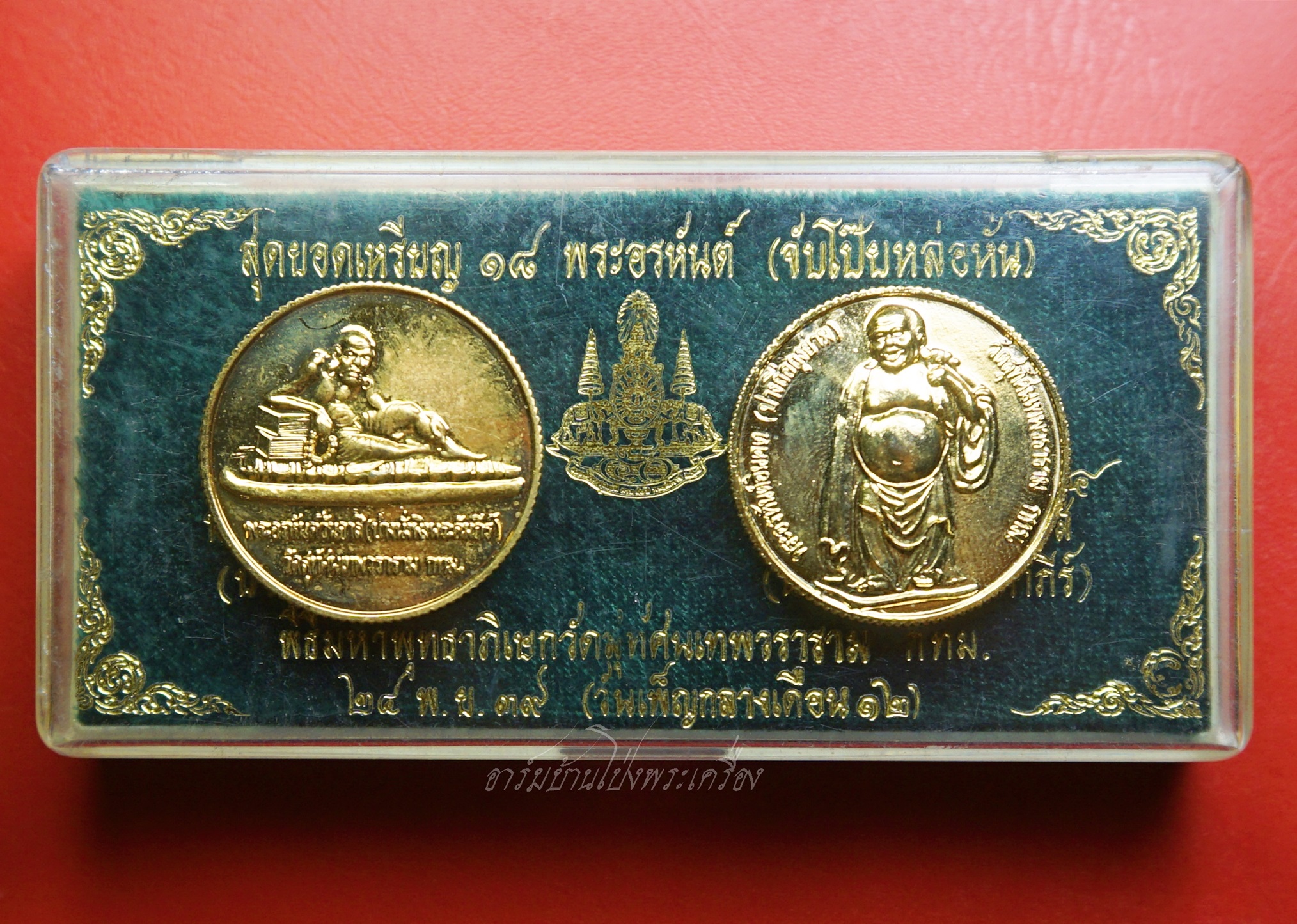 เหรียญ ๑๘ พระอรหันต์ จับโป๊ยหล่อหั่น พิธีมหาพุทธาภิเษก วัดสุทัศน์เทพวราราม ปี๒๕๓๙ วันเพ็ญเดือน๑๒ ขอบสตางค์ เนื้อกะไหล่ทอง(องค์ที่1)