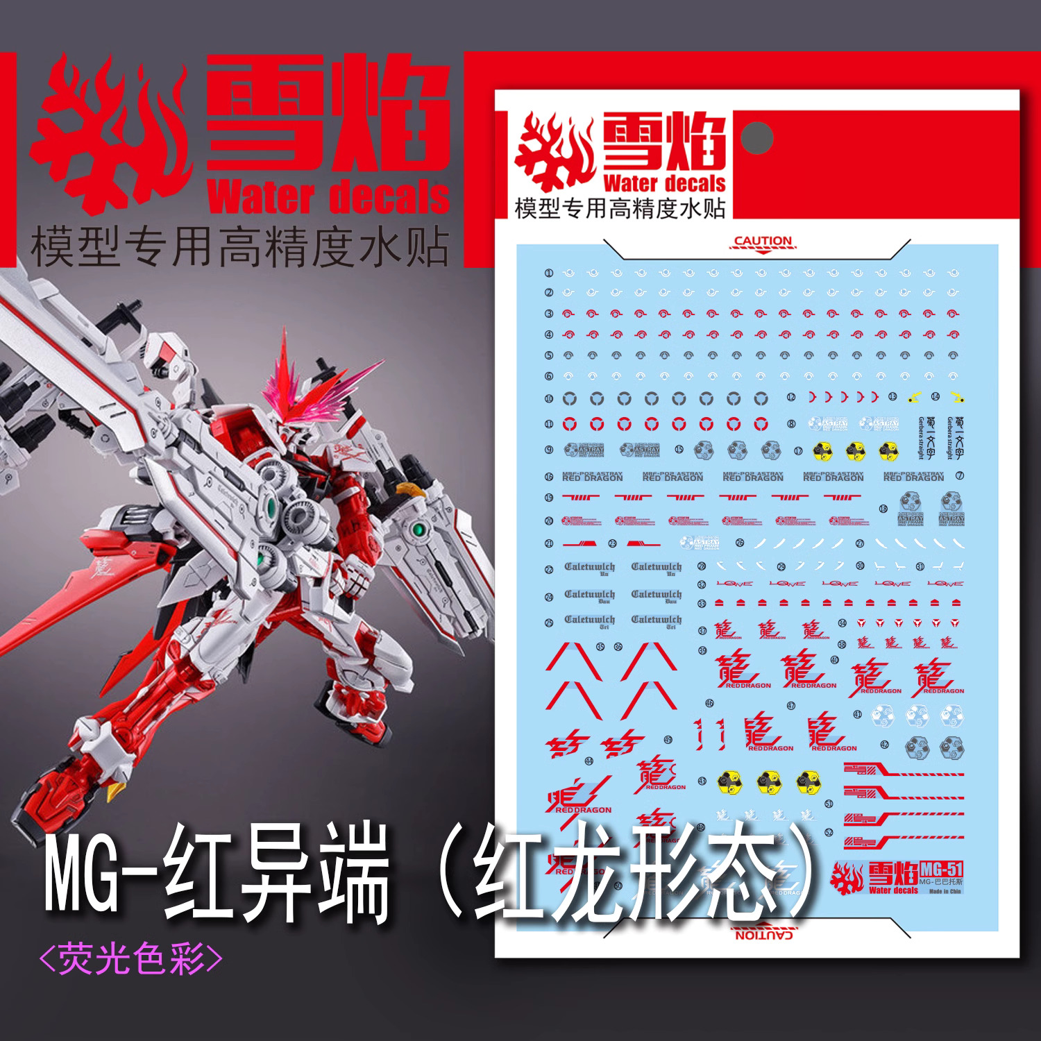 Decal 097 MG1/100 Astray Red Dragon ยี่ห่อ X-Y model