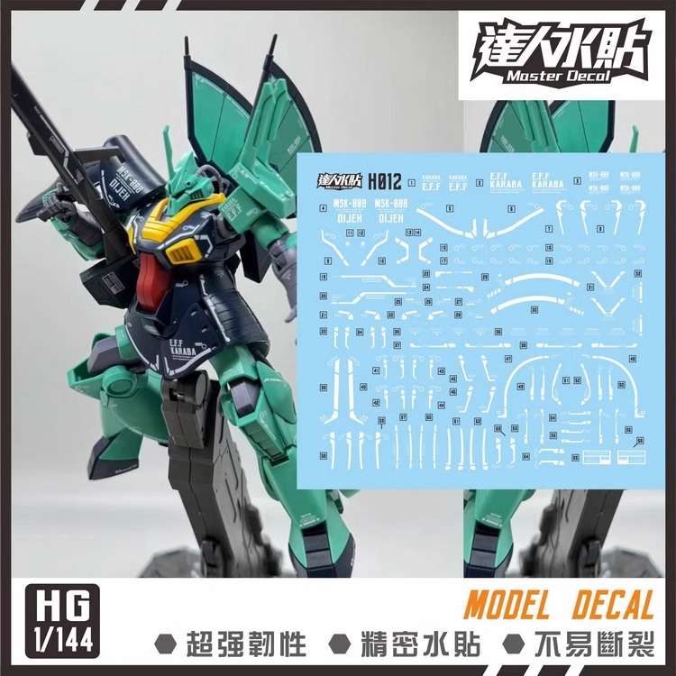 (Master Decal) Water Decal H012 HG1/144 Dejeh