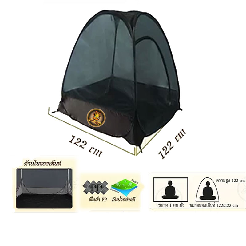 เต็นท์นั่งสมาธิ รุ่น TM209 NEW