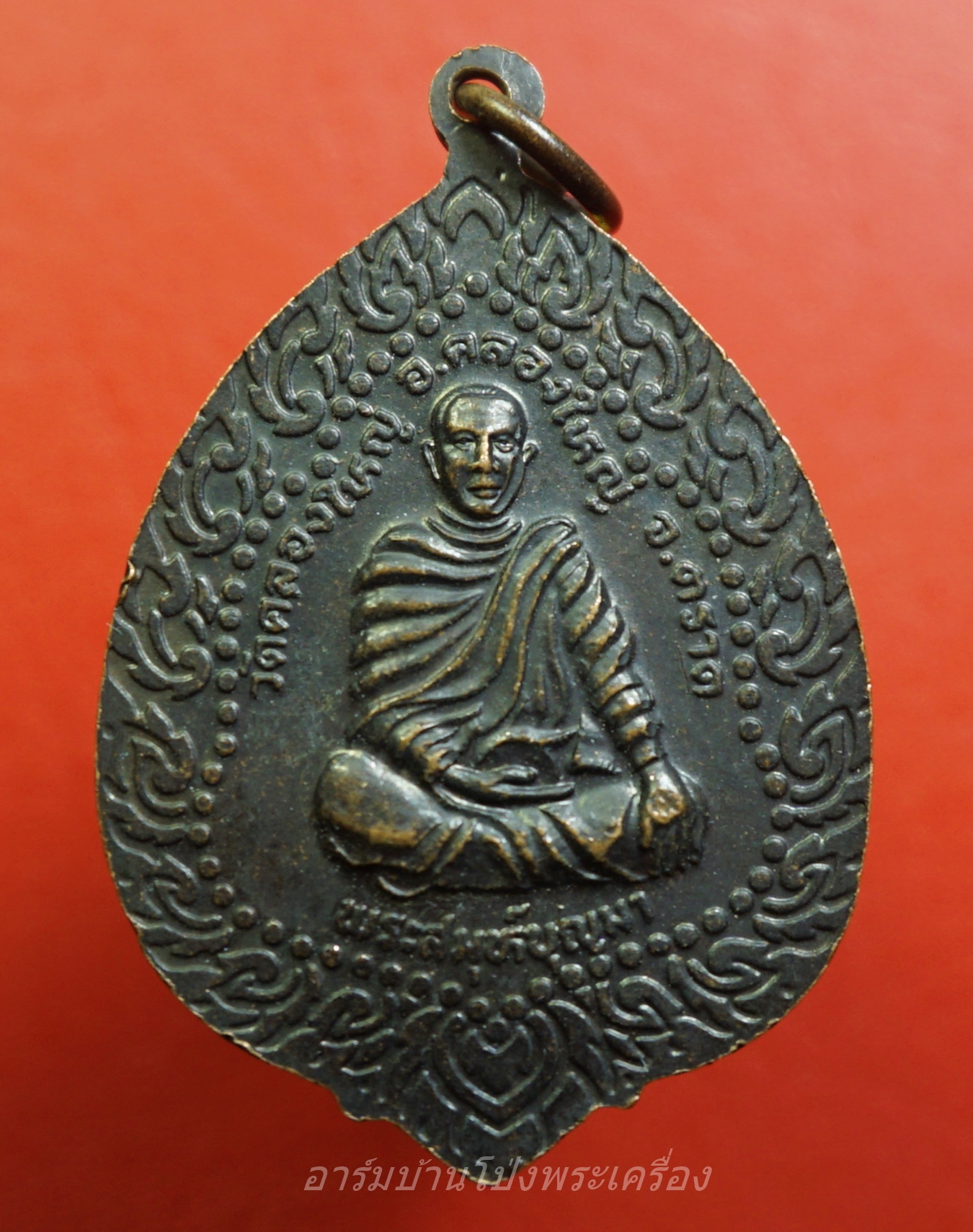 พระครูอรุณ หลัง พระสมุห์บุญมา วัดคลองใหญ่ จ.ตราด พระราชทานเพลิง ปี๒๕๓๗ เนื้อทองแดงรมดำ(องค์ที่1)