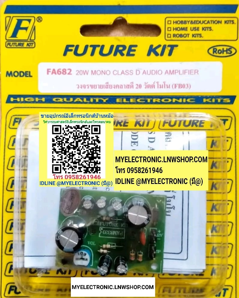 ขาย FUTUREKIT FA682 ชุดลงปริ้น ชุดประกอบลงปริ้นแล้ววงจร ขยายเสียงคลาสD 20วัตต์ โมโน MONO 20W CLASS D AUDIO AMPLIFIER ยี่ห้อ ฟิวเจอร์คิท โครงงาน อิเล็กทรอนิกส์ เพื่อการศึกษา โปรเจ็ค นักเรียน นักศึกษา ราคา ตัวละ ชุดละ . . . . หน่วย บาท