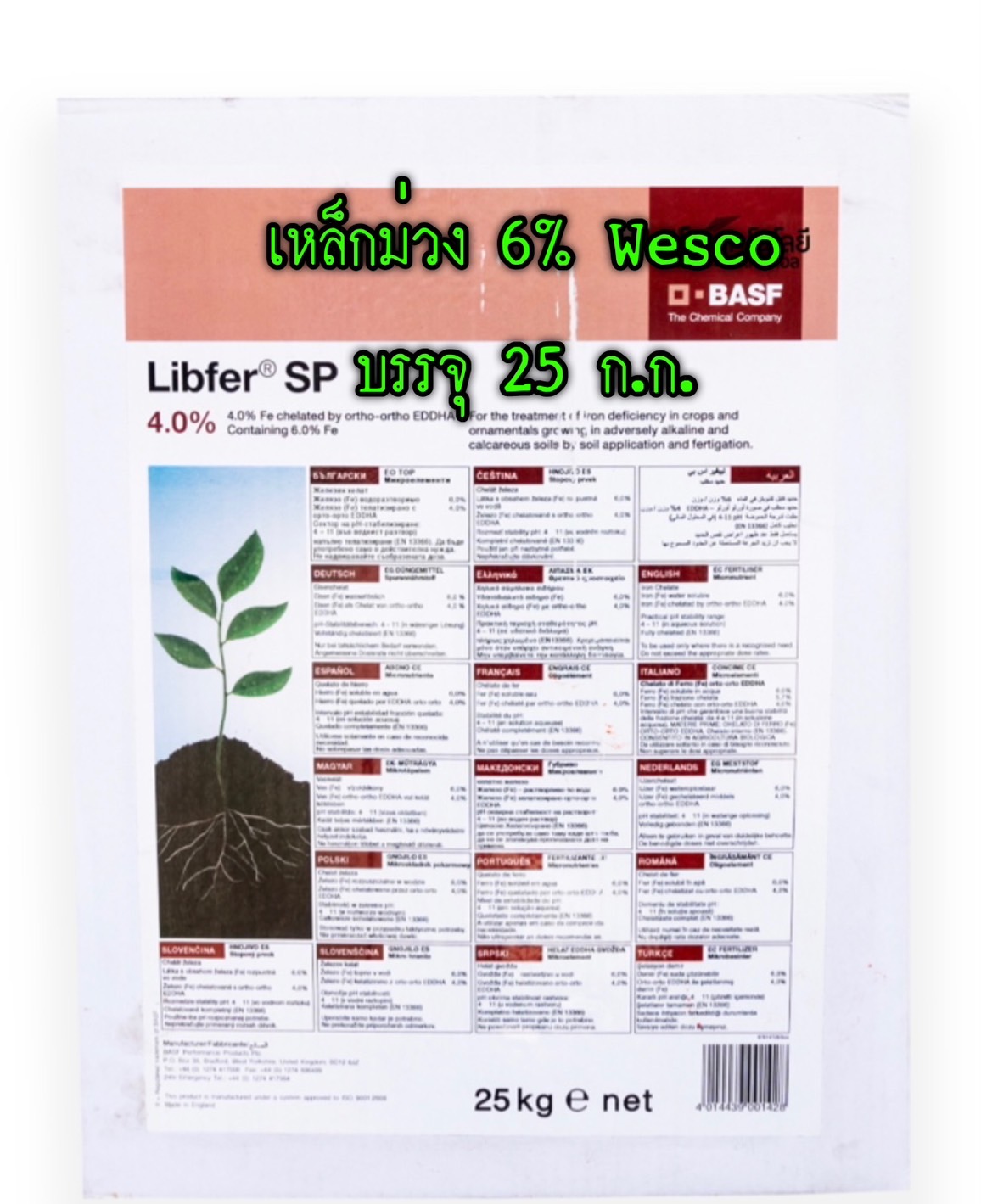 เหล็ก ม่วง Wesco (Fe - EDDHA) 6% บรรจุ 20 ก.ก.