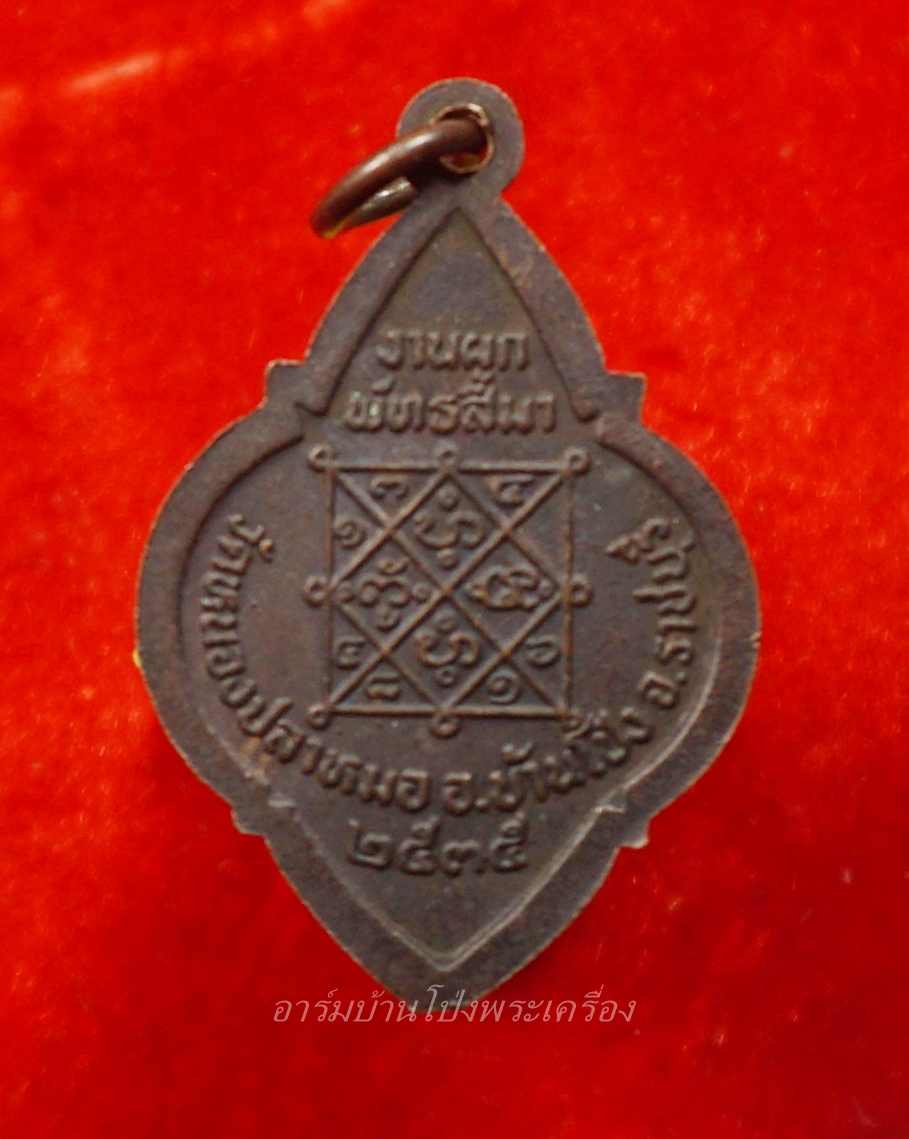 พระครูมูล วัดหนองปลาหมอ ผูกพัทธสีมา ปี๒๕๓๕ เนื้อทองแดง(องค์ที่4)