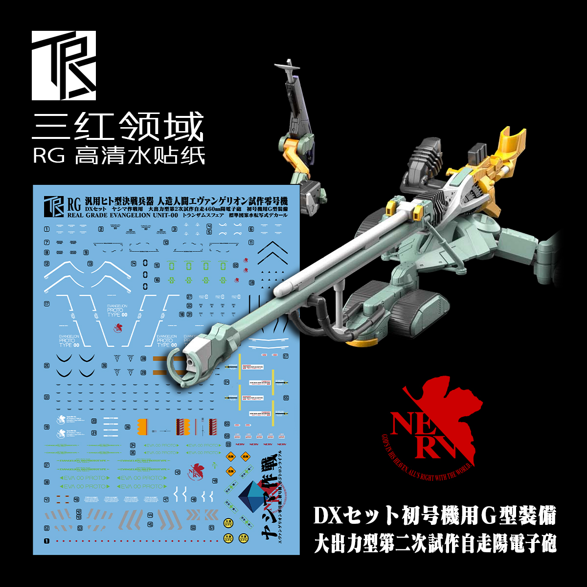 Water Decal 010 RG Evagenlion 00 ยี่ห่อ TRS-Decal (สินค้าเหลือ1 แผ่น สั่งซื้อแล้วรอทางร้านติดต่อกลับ)