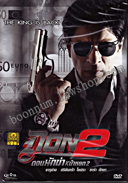DON2 ดอนนักฆ่าหน้าหยก 2