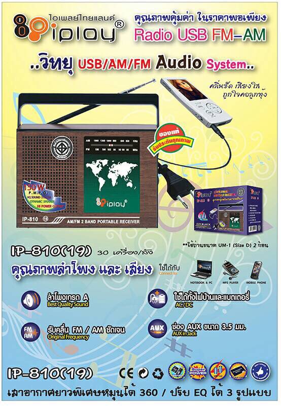 วิทยุ fm Iplay รุ่น IP-810 (19)