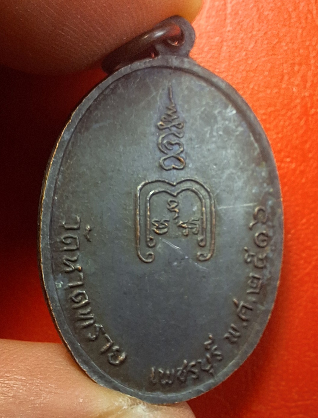 หลวงพ่อมั่น จันทร์โชติ วัดหาดทราย จ.เพชรบุรี ปี๒๕๑๖ เนื้อทองแดงรมดำ(องค์ที่1)