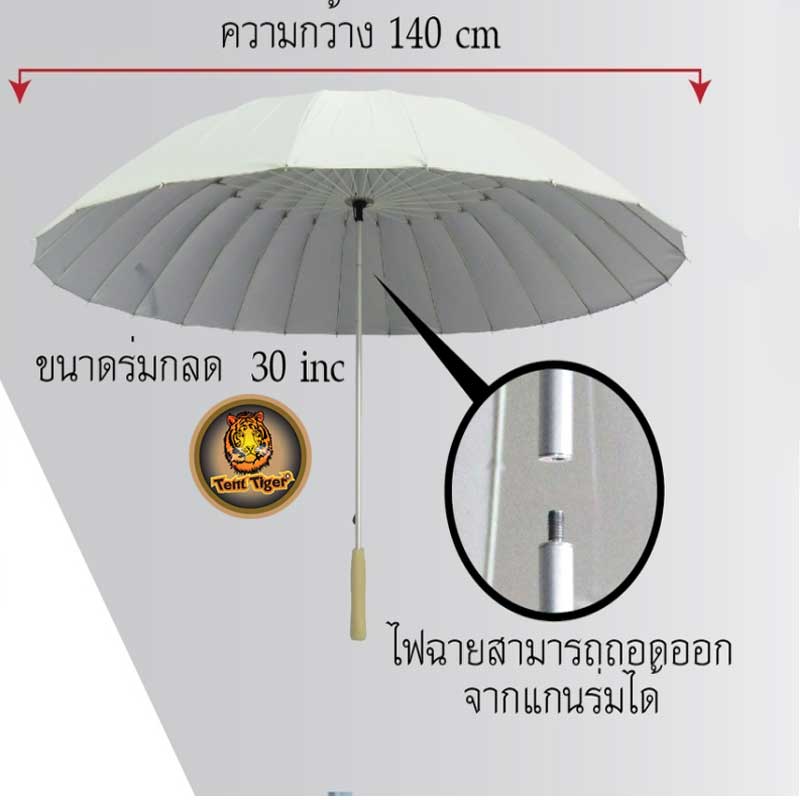 ร่มกลดแม่ชี รุ่น UM300-WT