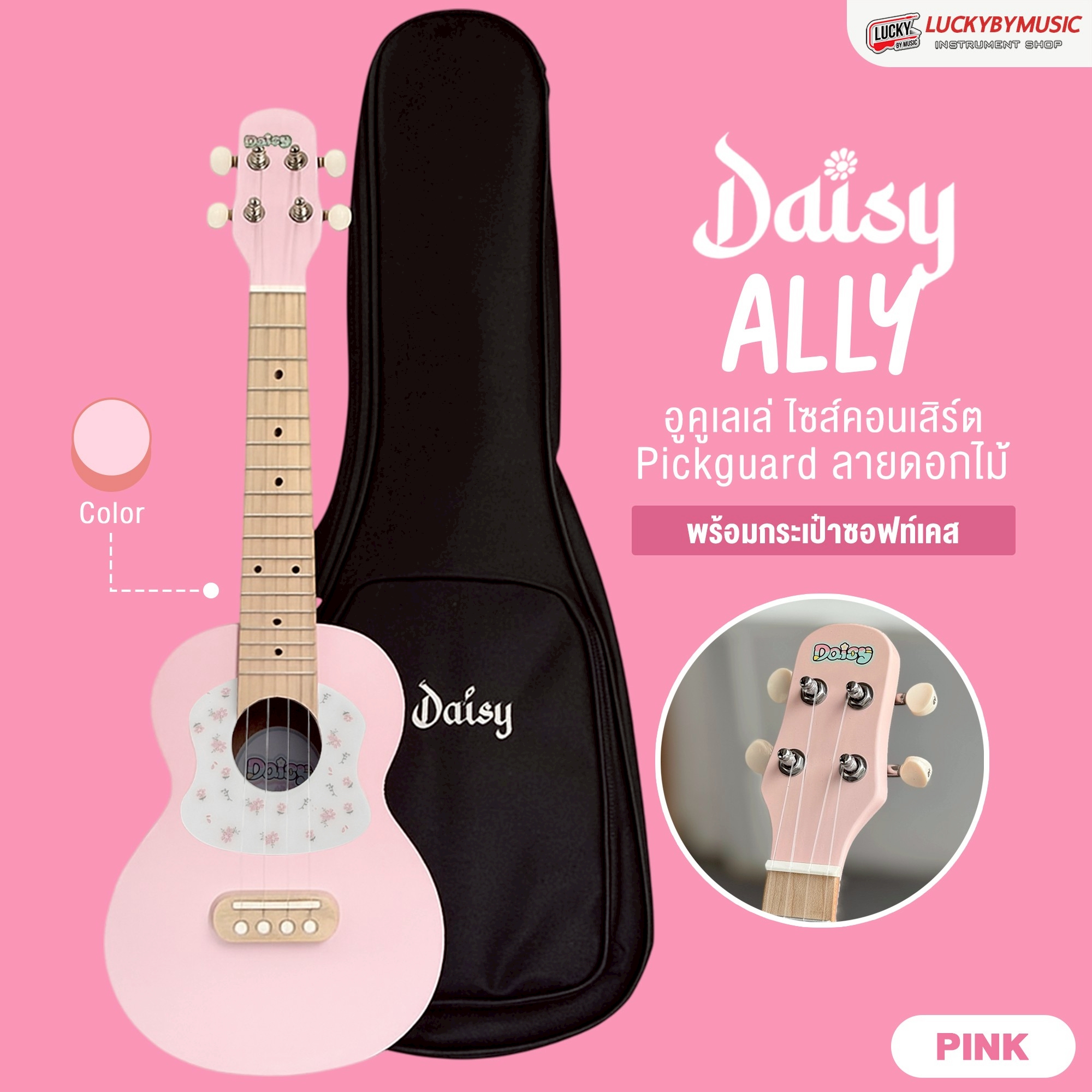 Daisy Ally อูคูเลเล่ไซส์คอนเสิร์ต Top Solid พร้อมกระเป่า