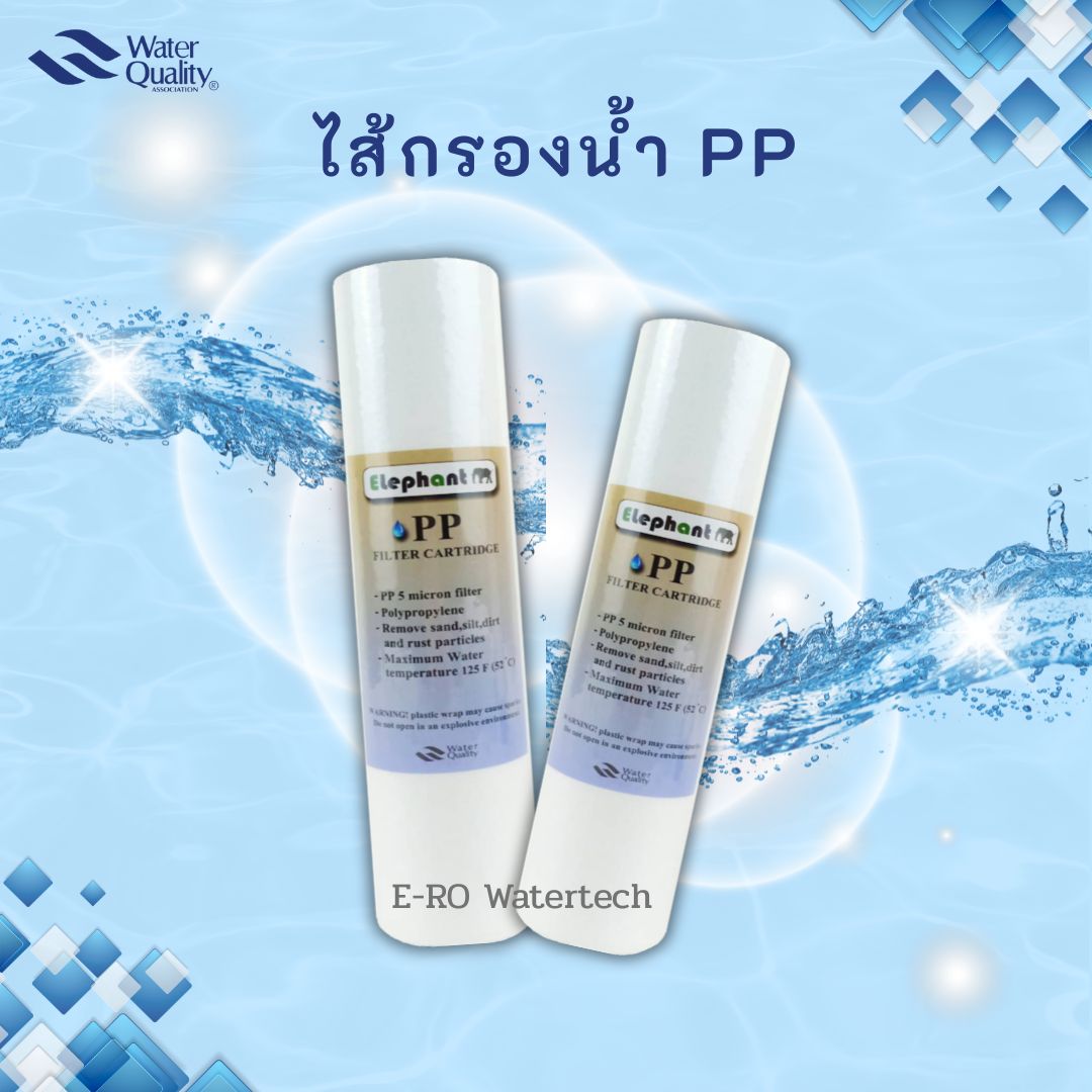 ไส้กรอง PP 20 นิ้ว 5um