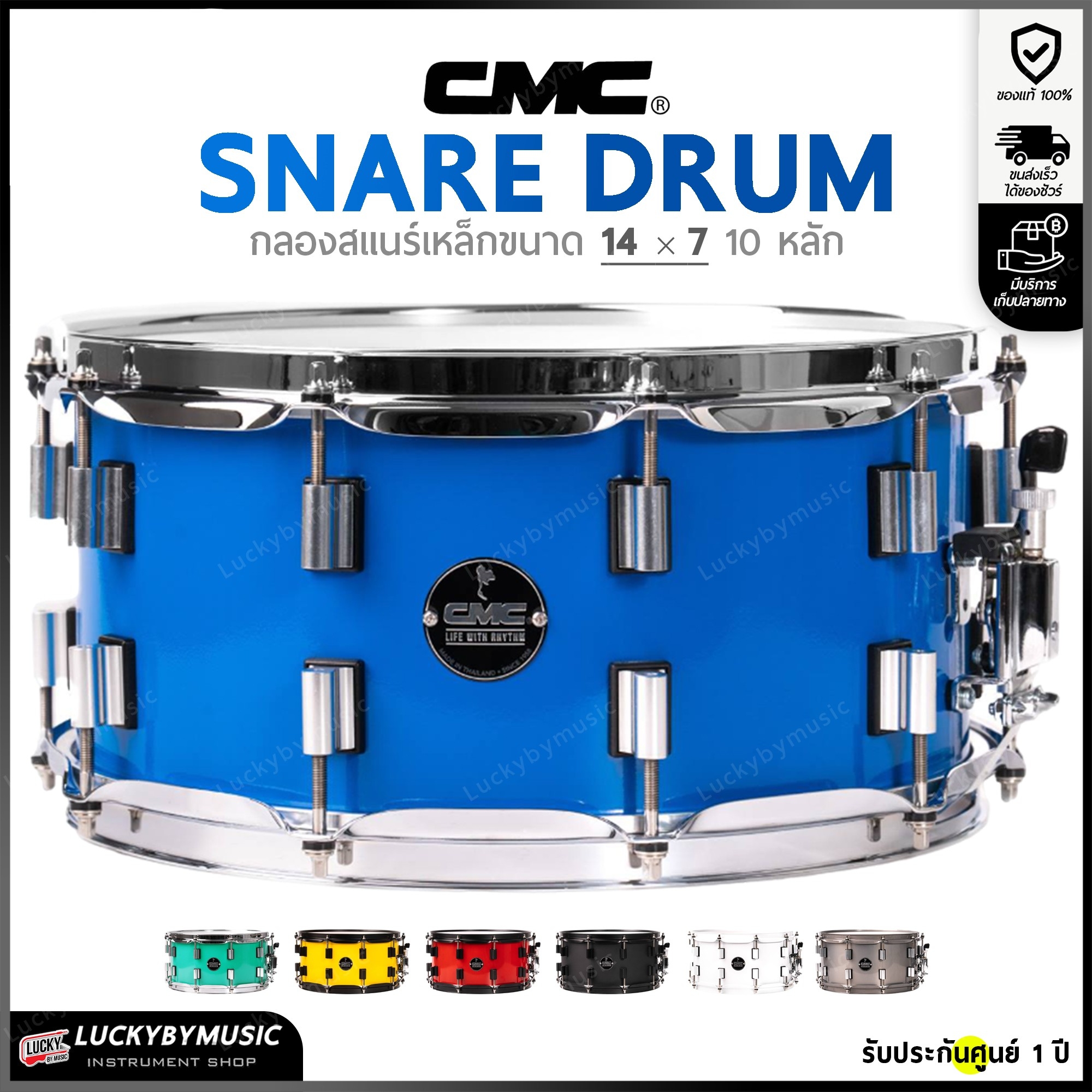 Snare สแนร์ CMC Prelude Steel สแนร์เหล็ก( 14X7) 10 หลัก พร้อม อุปกรณ์ ใบรับประกัน / กระเป๋า คละสี