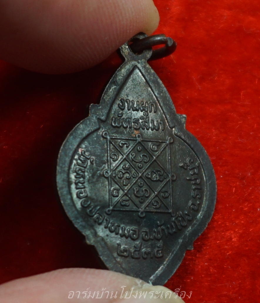 พระครูมูล วัดหนองปลาหมอ ผูกพัทธสีมา ปี๒๕๓๕ เนื้อทองแดง(องค์ที่8)