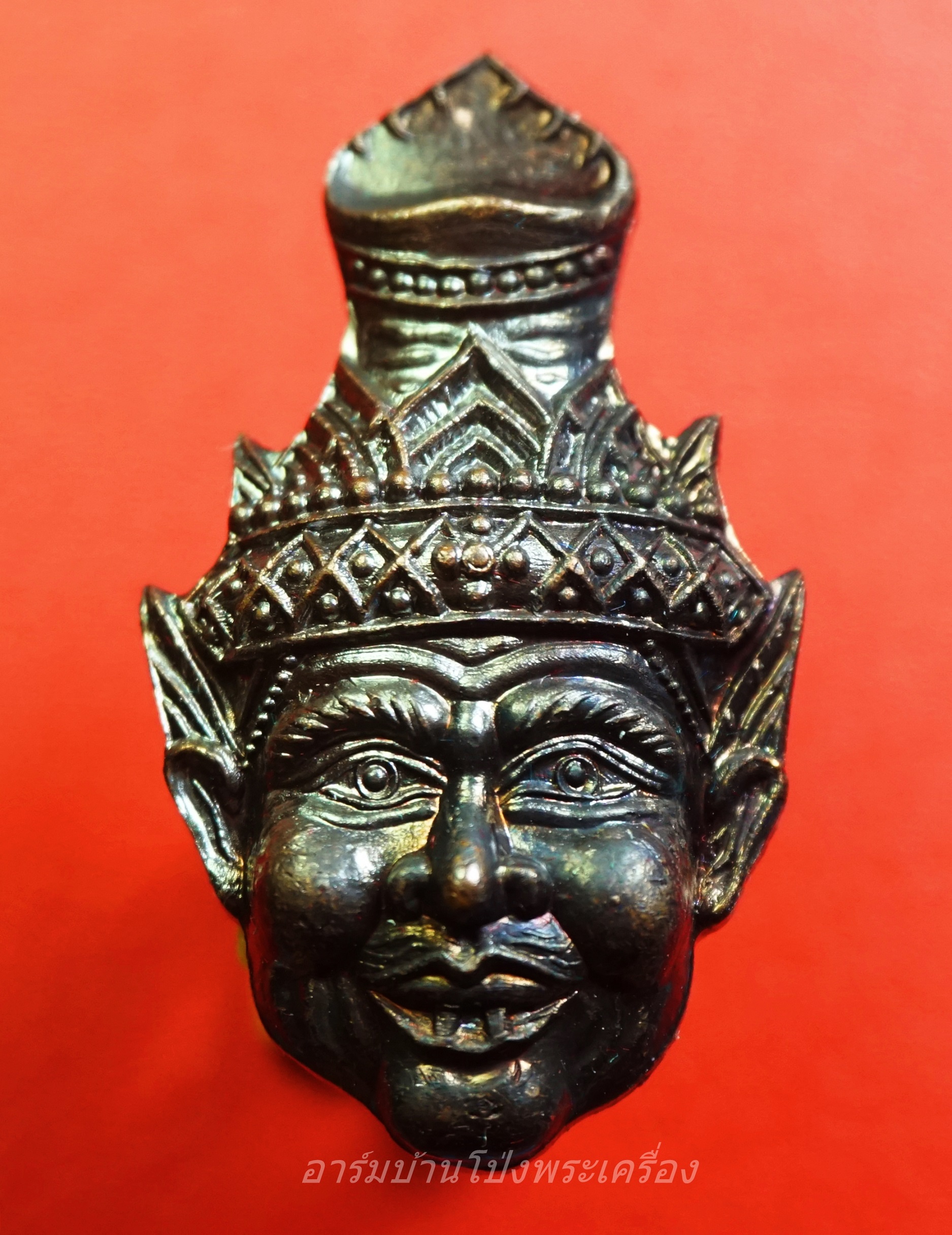 หลวงปู่แผ้ว วัดหนองพงนก เศียรพ่อแก่ ทองแดงรมดำ พิธีมหาจักรพรรดิ์ตราธิราช๑๐๘คณาจารย์(องค์ที่6)