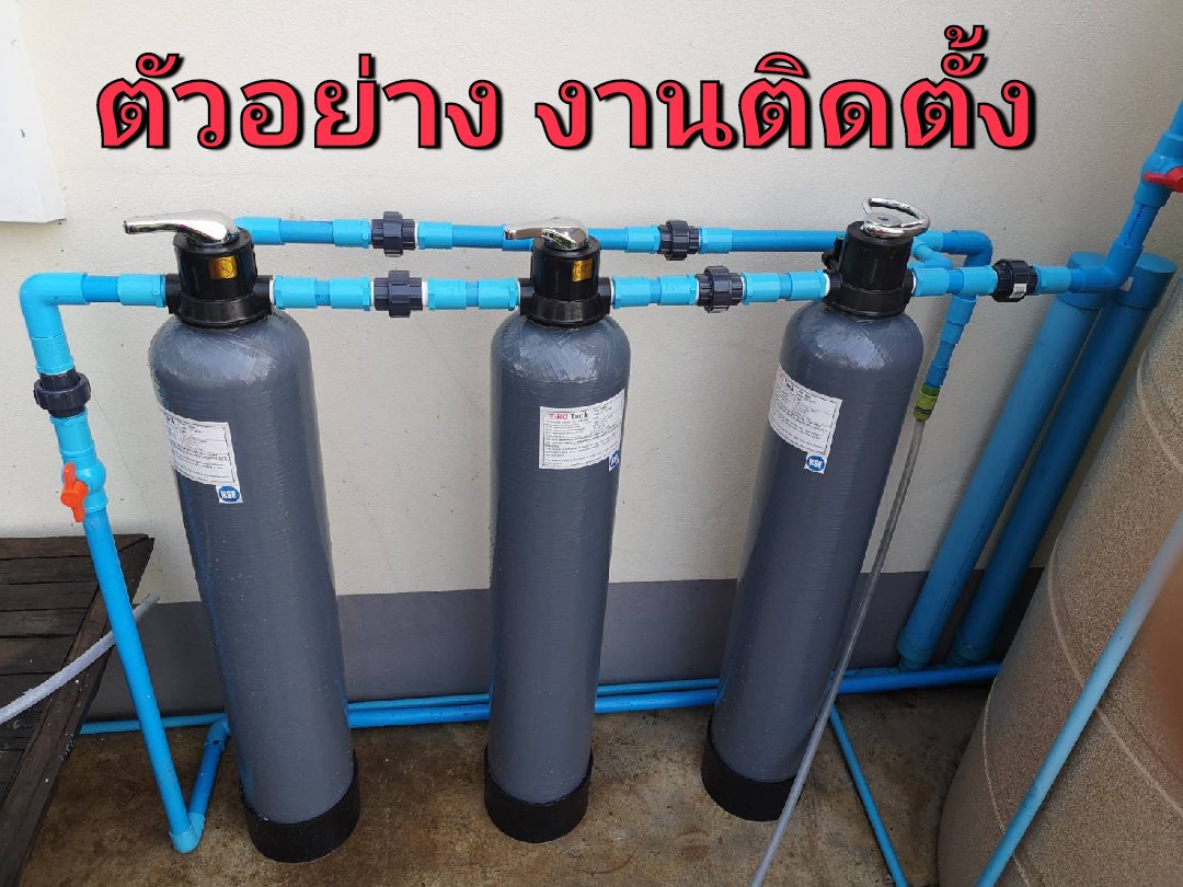 ชุดกรองน้ำใช้ สำหรับกำจัดหินปูน 0844 ครบชุด