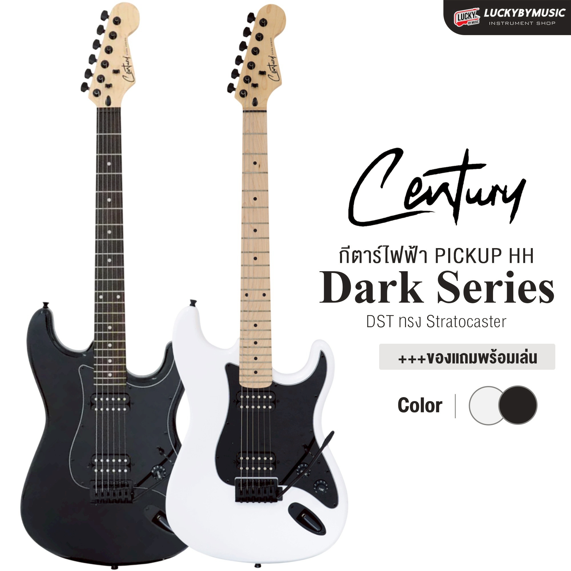 กีต้าร์ไฟฟ้า Century รุ่น DST Dark Series ทรง Strat สีขาว/ดำ พร้อม กระเป๋า สายแจค ปิ๊ก ประแจ