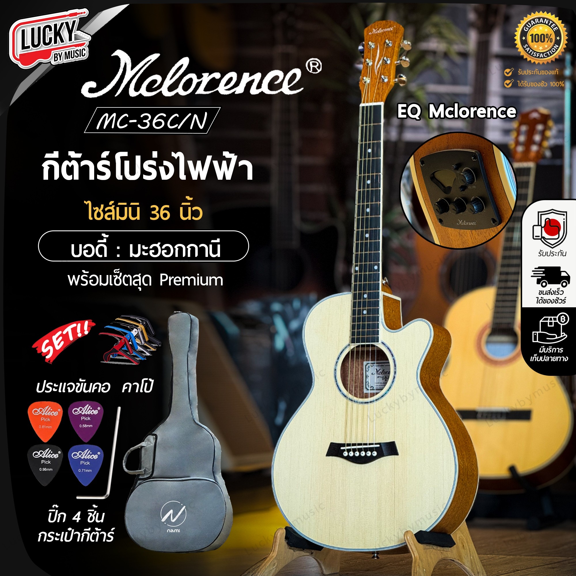 Mclorence กีตารโปร่งไฟฟ้า รุ่น MC-36CE ขนาด 36 นิ้ว เสียงใสกังวาล ไซส์เล็ก ขนาดพกพา พร้อมเซตสุดคุ้ม