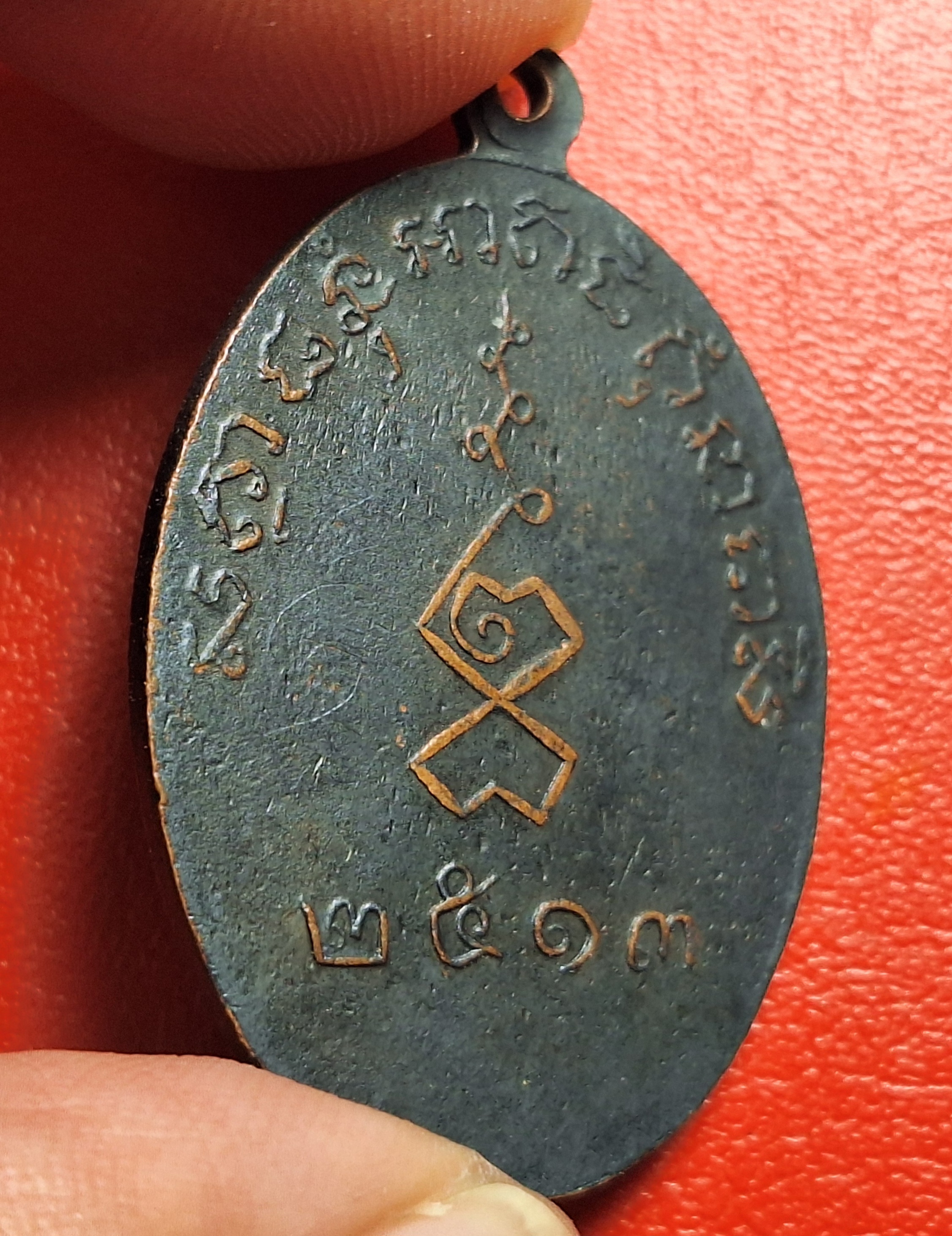 พระสมุุห์ผลัด วัดเฉลิมอาสน์ รุ่นแรก ปี๒๕๑๓ เนื้อทองแดงรมดำ มีจาร(องค์ที่10)