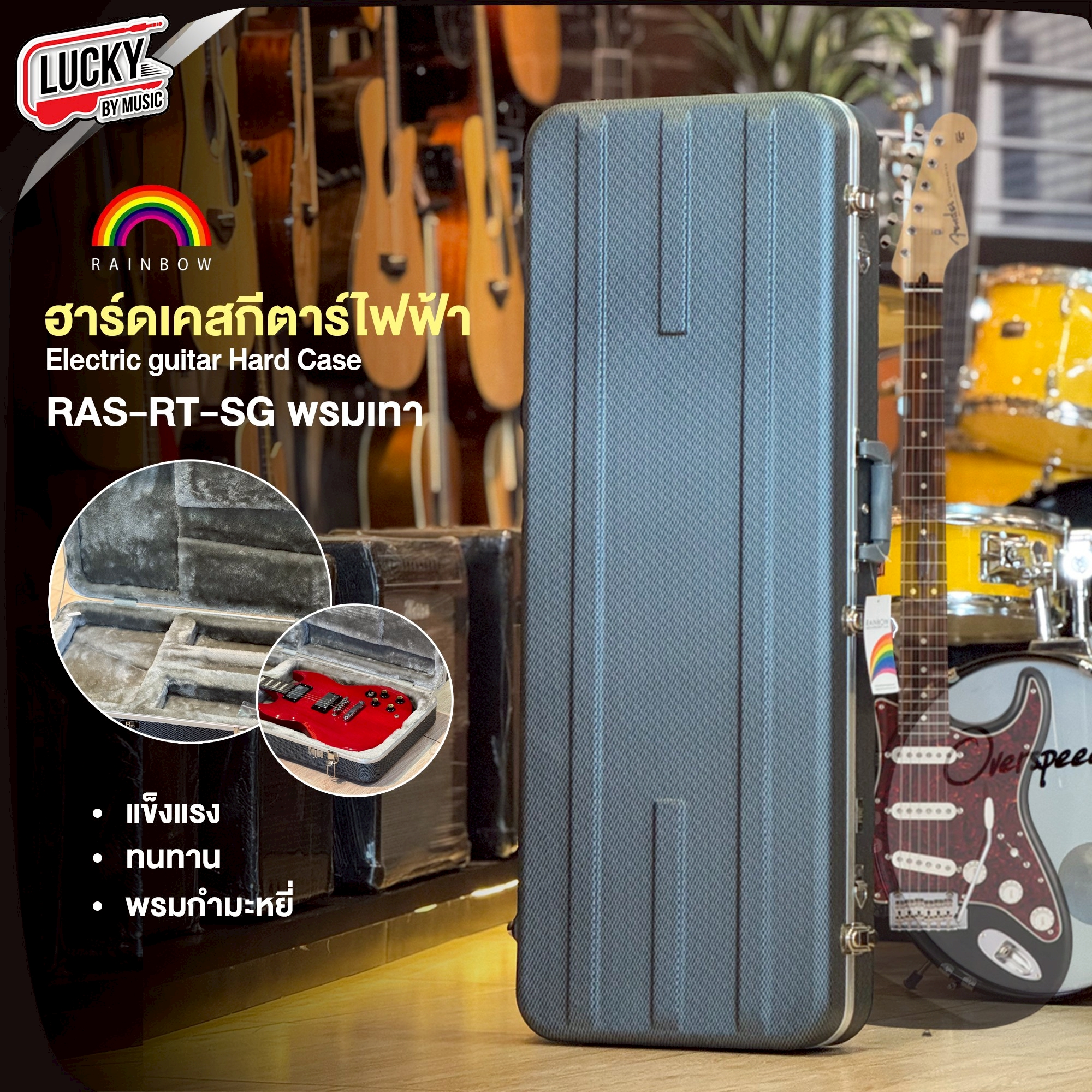 ฮาร์ดเคสกีตาร์ไฟฟ้า Rainbow รุ่น RAS-RT-SG พรมกำมะหยี่สีเทา วัสดุทนทานแข็งแรง Electric guitar case