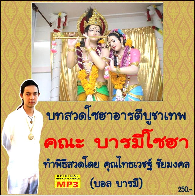 โซฮาบารมี ชุดที่ 7(ฉบับสมบูรณ์)