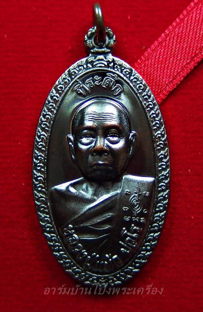 หลวงปู่แผ้ว วัดรางหมัน ใบขี้เหล็กหลวง สธ เนื้อนวะ(องค์ที่2)