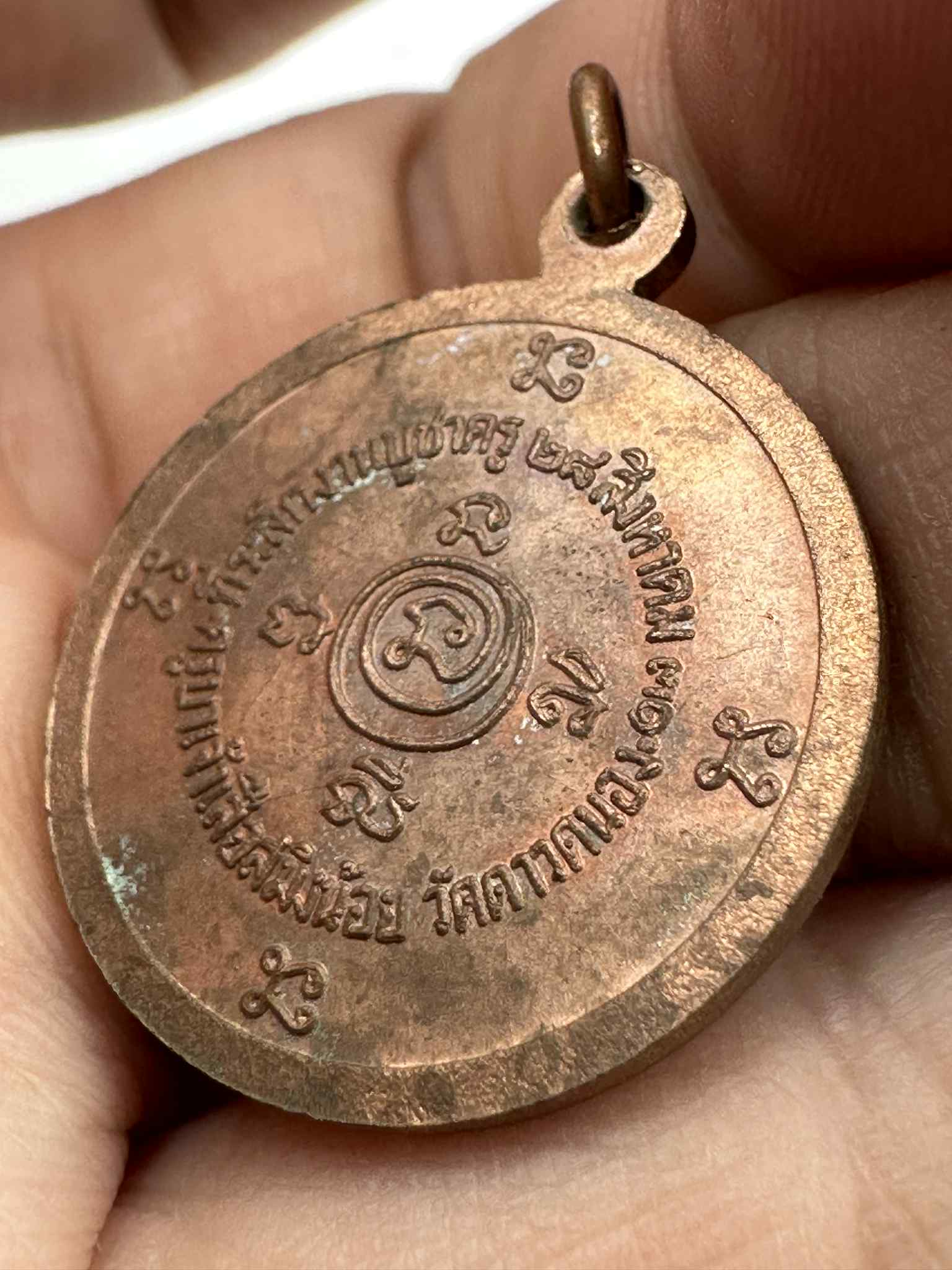 28. เหรียญทองแดง นางกวักที่ระลึกงานบูชาครู 28 สิงหาคม วัดดาวคนอง ครูบาเจ้าเสือสมิงน้อย