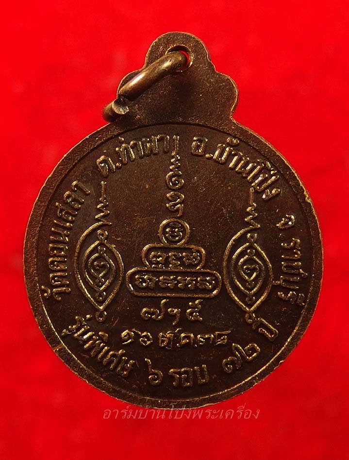 หลวงพ่อปาน วัดดอนเสลา รุ่นพิเศษอายุ๖รอบ ๗๒ปี ปี๓๘(องค์ที่7)