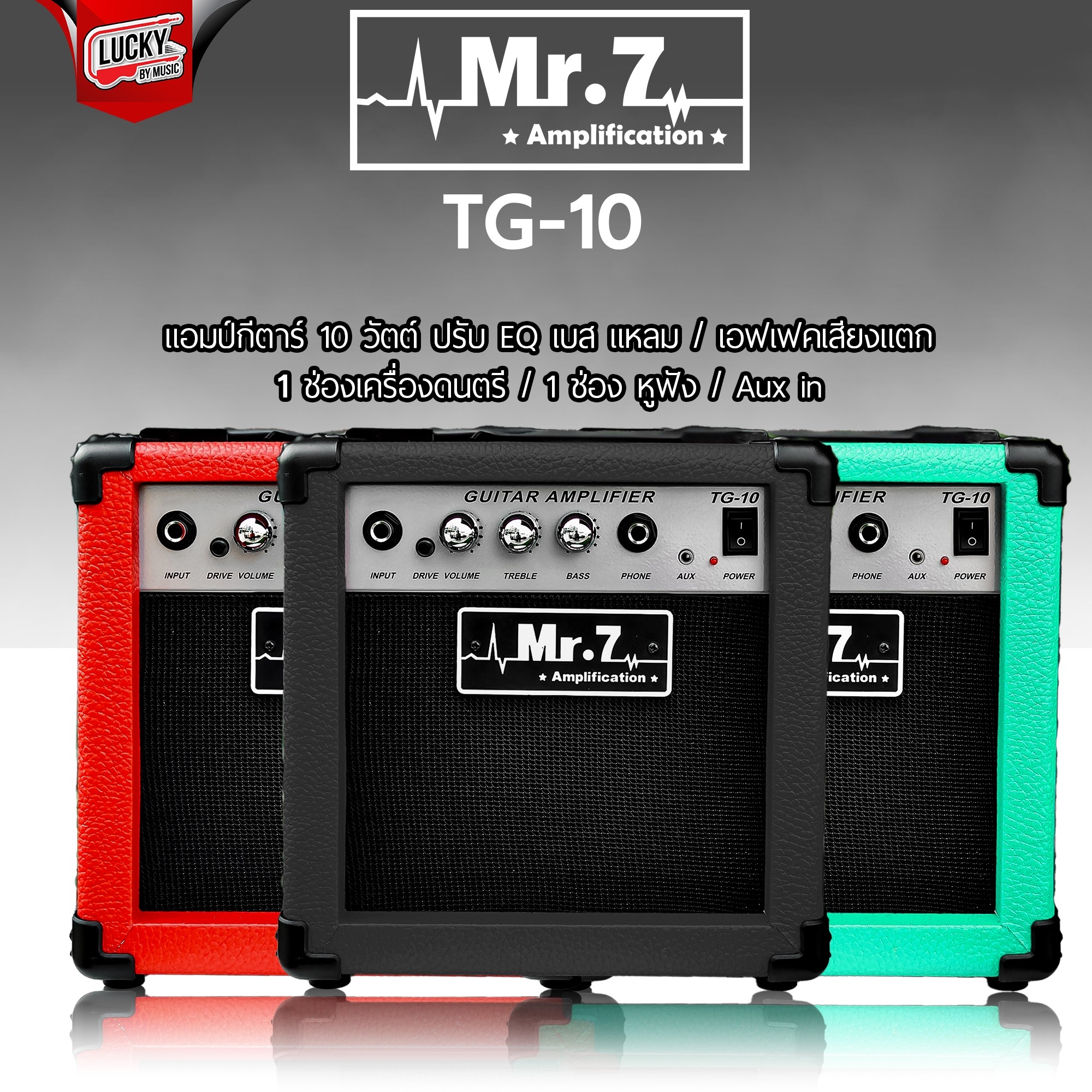 แอมป์กีต้าร์ไฟฟ้า Mr.7 รุ่น TG-10 / GA-10 ขนาด 10 วัตต์ พกพาง่าย ช่องหูฟัง AUX เอฟเฟคเสียงแตก+ปุ่มปรับเสียง