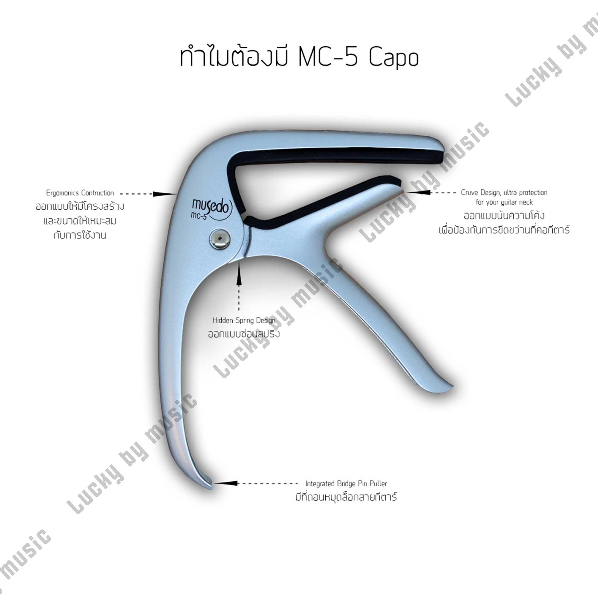 คาโป้ musedo MC-5 Guitar Capo คาโป้หนีบสาย ได้แนบสนิท ทำจากวัสดุคุณภาพสูง ใช้งานง่าย
