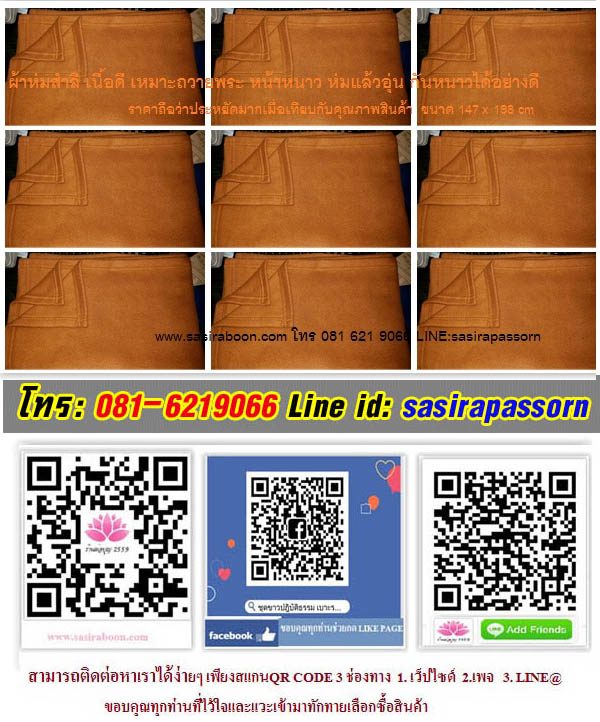 ผ้าห่มสำลีพระ เนื้อดี