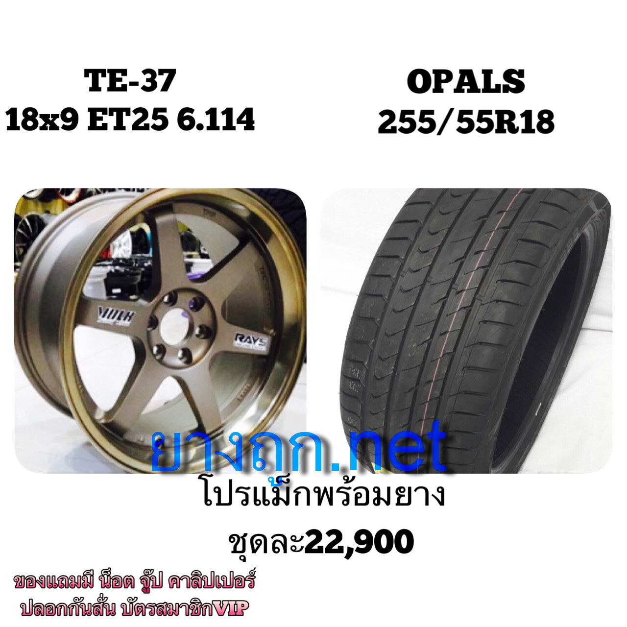 โปรโมชั่นล้อ TE-37 ขอบ18 ยาง OPALS ราคา 22900