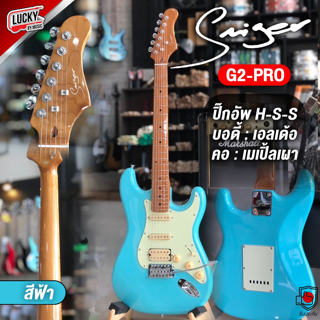 กีต้าร์ไฟฟ้า Smiger G2-PRO สีฟ้า ปิ๊กอัพ HSS ทัชชิ่งดี เล่นได้หลายแนว คอเมเปิ้ลเผา งานไม้สวย คอเคลือบเงา / มีปลายทาง