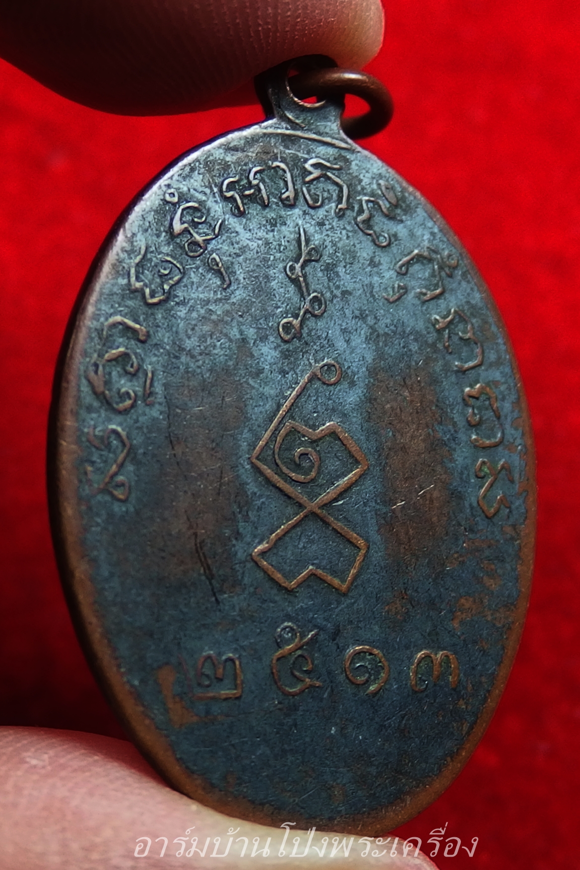 พระสมุุห์ผลัด วัดเฉลิมอาสน์ รุ่นแรก ปี๒๕๑๓ เนื้อทองแดงรมดำ(องค์ที่5)