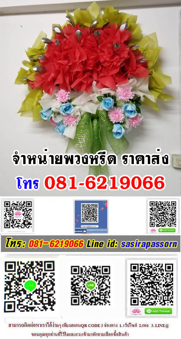 พวงหรีดช้อนสแตนเลส